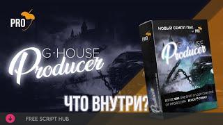 Free Download: FL Studio PRO – FLPRO – G-House Producer (By BLVCK COBRV) (MIDI, WAV, SPIRE) [Windows]